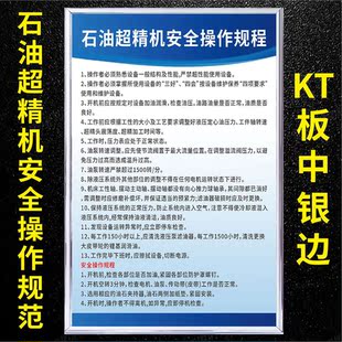 石油超清机安全操作规程特种设备定制机械加工类安全生产制度机器