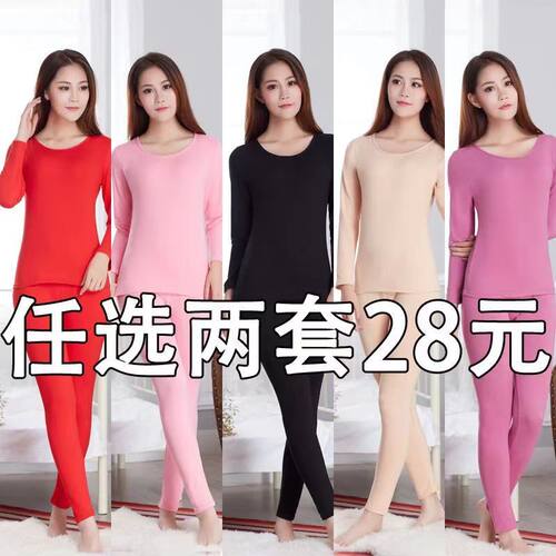 【2套价 买一送一】保暖内衣女加薄绒秋衣秋裤套装塑身美体打底衫