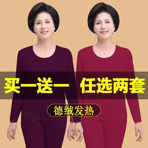 【买一送一】德绒保暖内衣女自发热妈妈装秋衣秋裤套装冬季打底衫