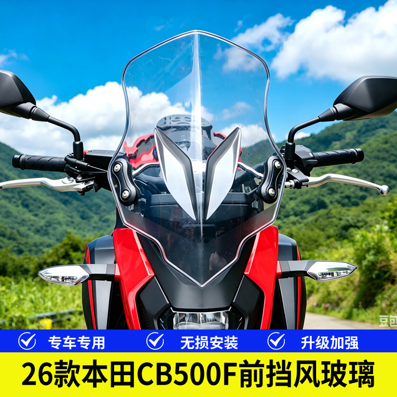 适用于26款本田CB500F前挡风玻璃加高风挡板导流罩护胸板改装配件