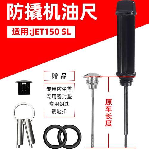 合适三阳防撬机油尺铁骑弋