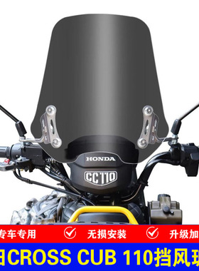 适用于本田CROSS CUB 110幼兽用风挡CC110改装挡风玻璃高清透明