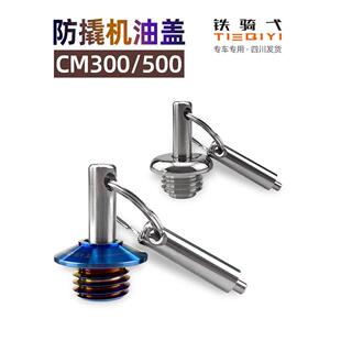 适用于本田CB400X F改装防盗机油盖CBR400R不锈钢防撬机油塞盖子