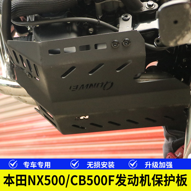 本田NX500发动机铝合金保护罩