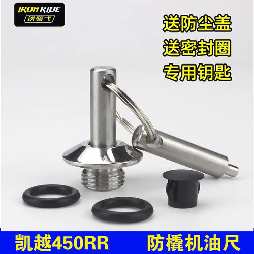 凯越450RR改装防盗机油盖不锈钢机油塞450Rally防撬摩托机油螺丝