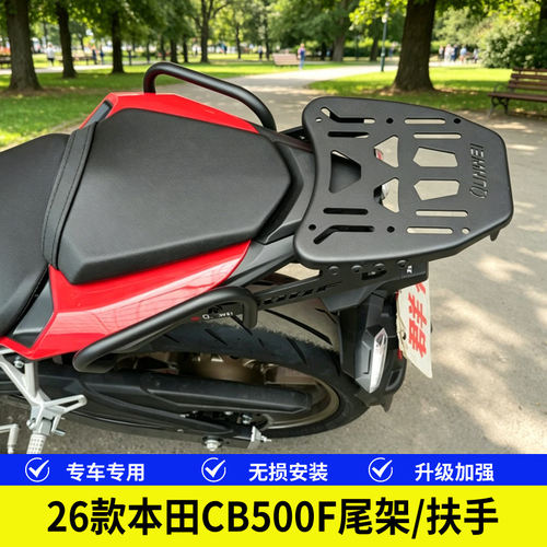 26款本田CB500F后尾货架尾箱