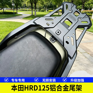 适用本田HRD125铝合金尾架后货架尾箱支架WH125T-15行李架改装件