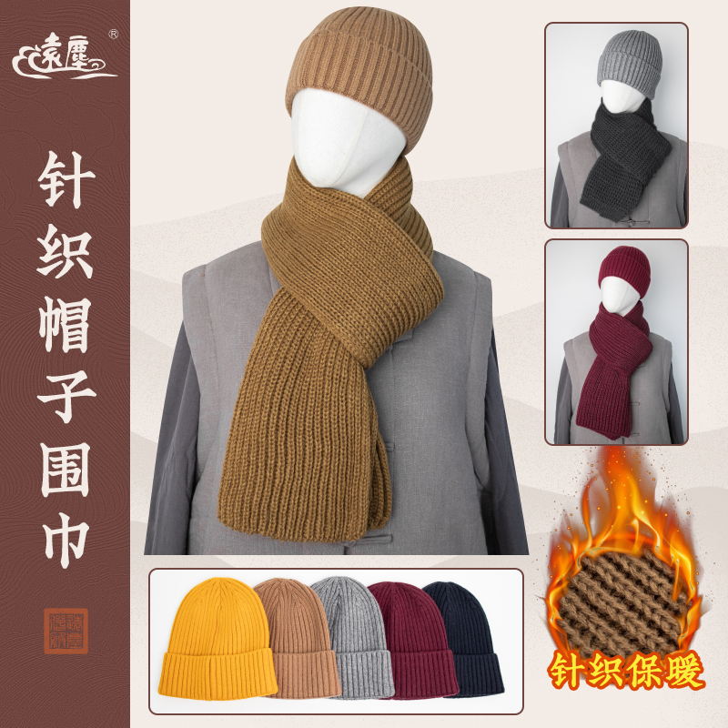 远尘冬季针织毛线帽子围巾保暖
