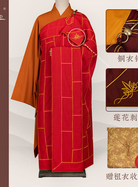 远尘僧服祖衣木云棉袈裟红色木兰色二十五条衣大和尚住持方丈搭衣