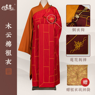 远尘僧服祖衣木云棉袈裟红色木兰色二十五条衣大和尚住持方丈搭衣