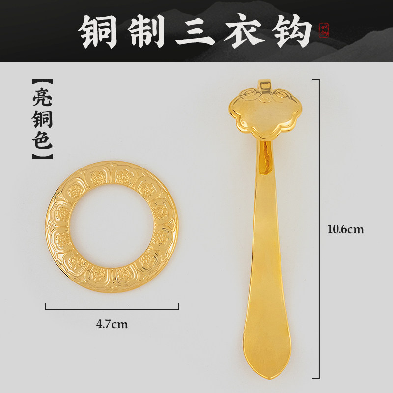 高档祖衣方丈袈裟配件如意扣衣钩镀金纯铜搭衣缦衣五七九衣钩环