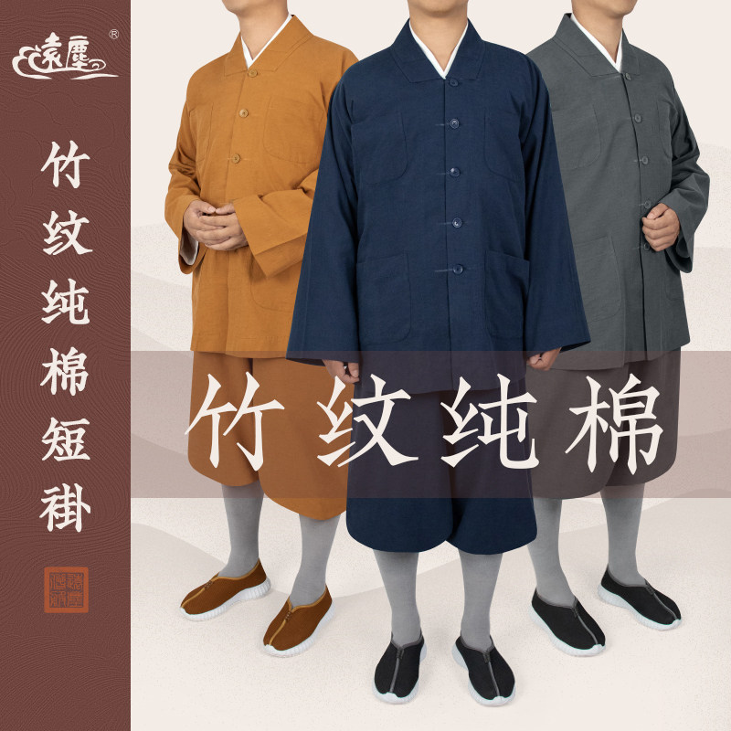 远尘僧服短褂套装夏季薄款纯棉
