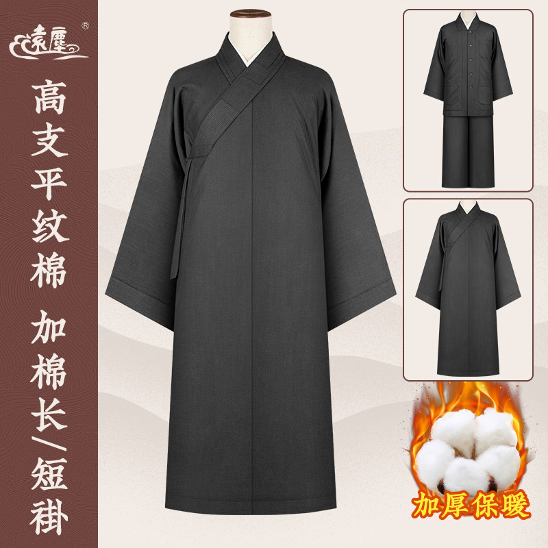 远尘冬季加棉长褂短褂深灰色高支棉加厚保暖大褂比丘尼小褂和尚衣