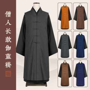 高档伽蓝褂僧衣僧服冰丝棉男女出家僧人长褂夏季长马甲春夏季薄款