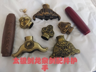 男女比赛合金晨练刀剑太极剑剑柄配件武术表演螺母配饰护手