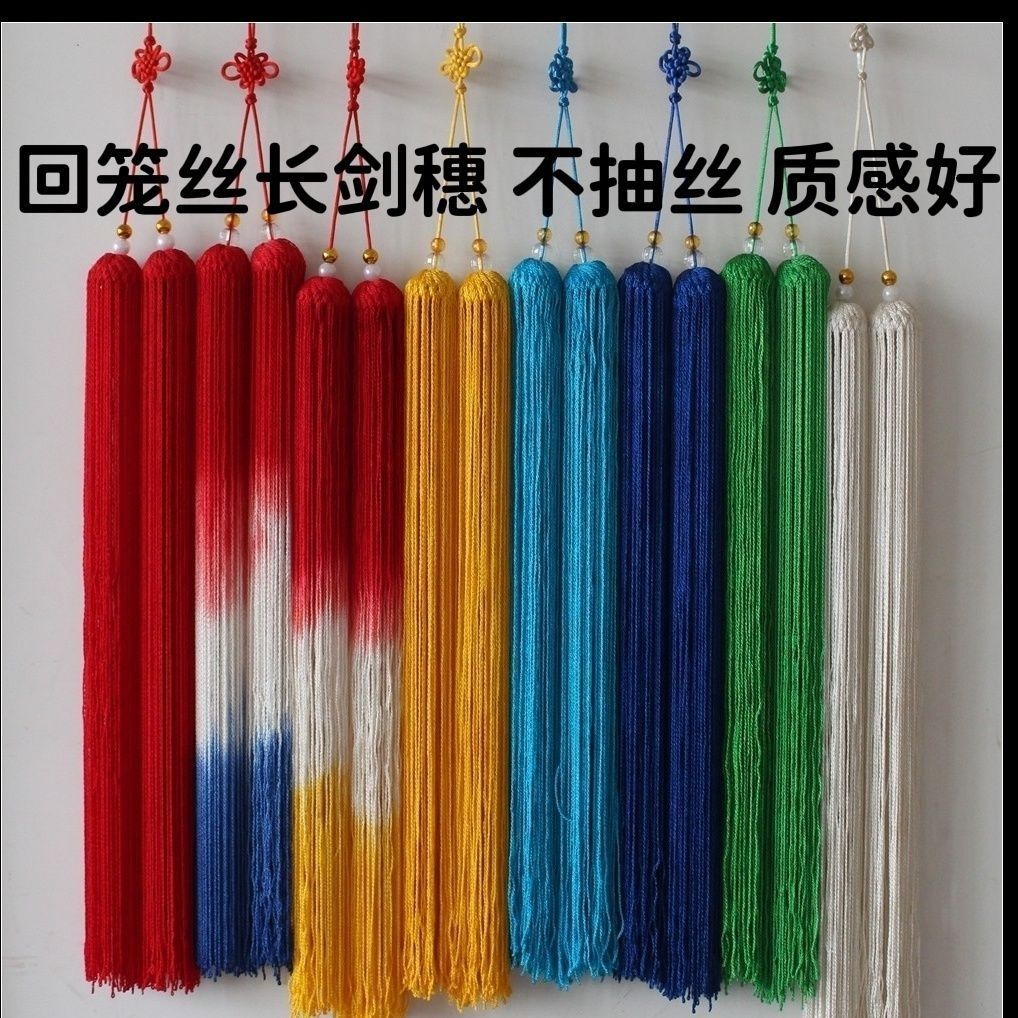 高档仿残丝回笼丝剑穗长穗太极剑木兰剑比赛长穗不起静电可定制
