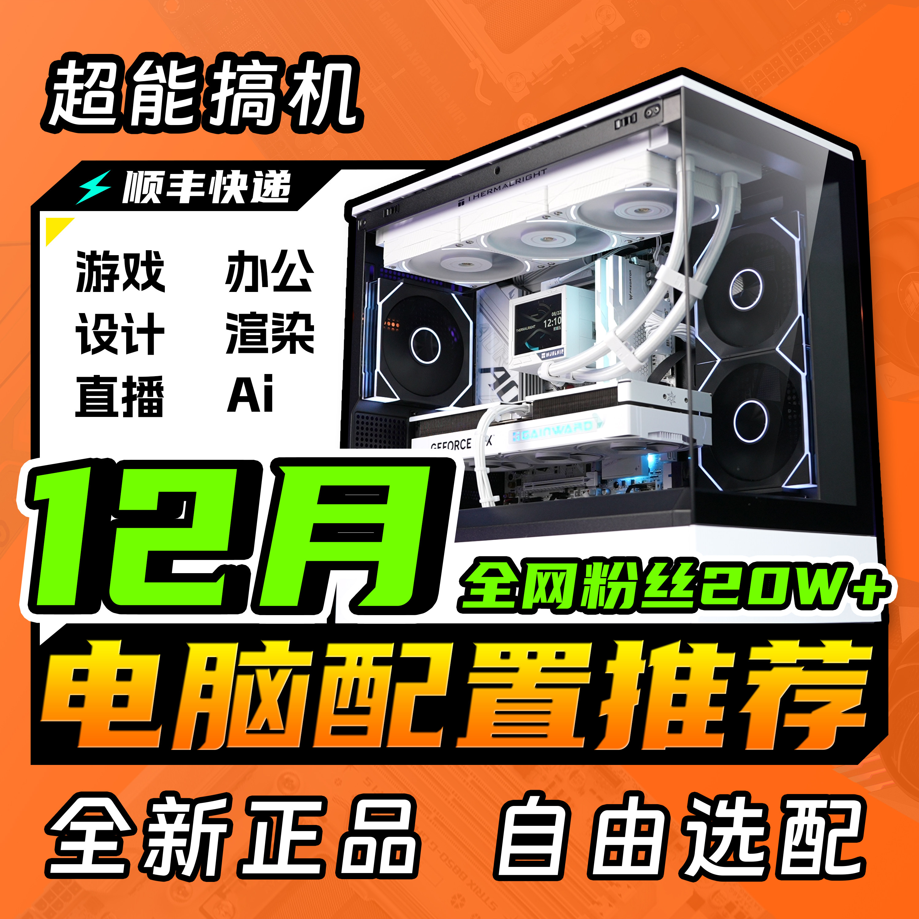 【2025.12月配置推荐】超能搞机视频同款配置推荐性价比电脑主