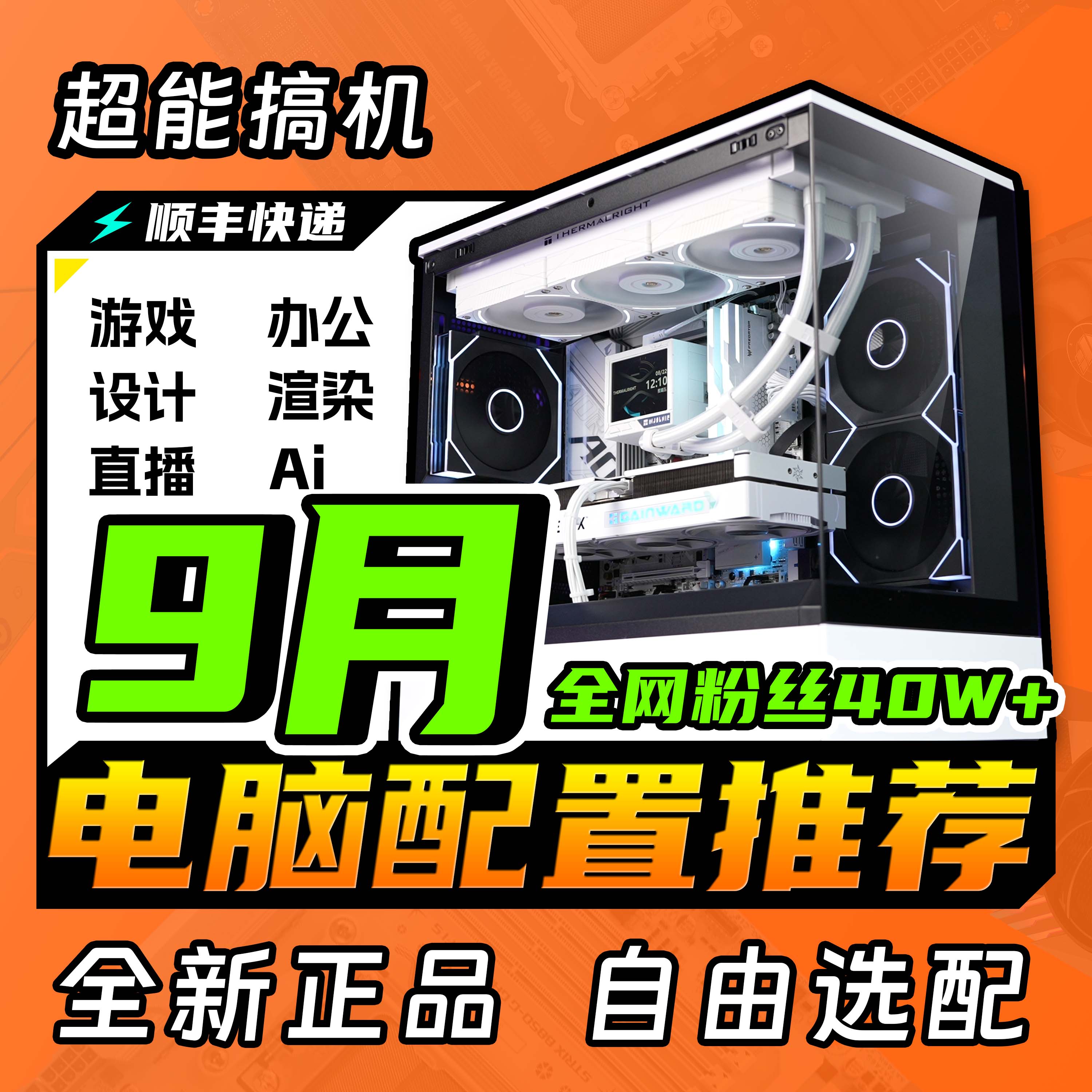 【2026.9月配置推荐】超能搞机视频同款配置推荐性价比电脑主机
