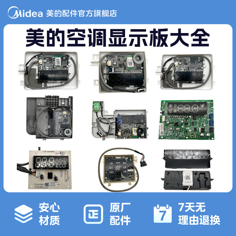 空调显示板酷金冷静星M果接收板主板全新空调显示板