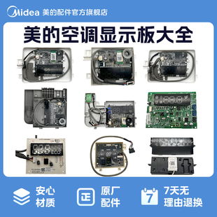 空调显示板酷金冷静星M果接收板主板全新空调显示板