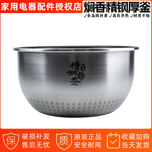 美的电饭煲内胆4升焖香精钢鼎釜