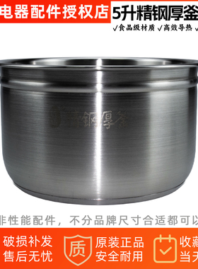 美的电压力锅内胆5升精钢厚釜不锈钢内锅MY-HT5071P/QH50C12原厂