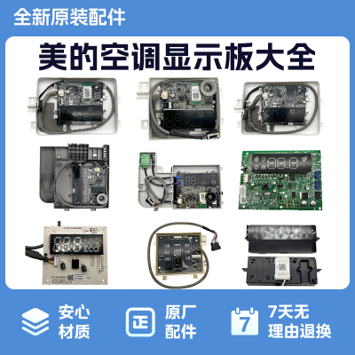 空调显示板酷金冷静星M果接收板主板全新空调显示板