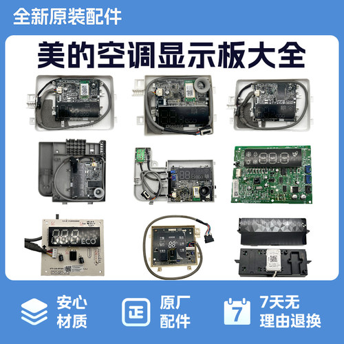 空调显示板酷金冷静星M果接收板主板全新空调显示板
