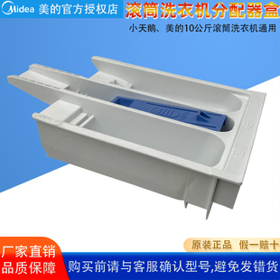 适用美的洗衣机小天鹅滚筒洗衣机分配器半自动全自动洗衣机分配盒