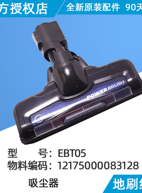 美的吸尘器风机地刷组件拖头扁嘴吸手柄尘杯开关过滤网海绵EBT05