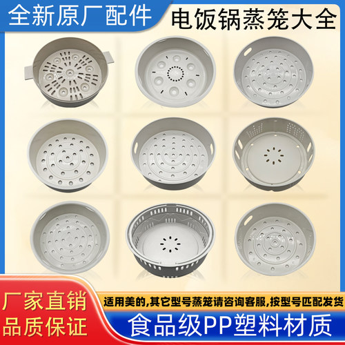 适用美的电饭煲蒸笼原装正品配件