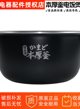 美的电饭煲内胆1.6升本厚釜不粘锅原厂件RC-5MFNC(P)/RC-5MHT(K)