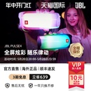 PULSE4 JBL 音乐脉动4全屏炫彩蓝牙音箱 户外防水音响无线低音炮