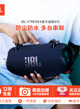 JBL XTREME4音乐战鼓4代无线蓝牙音箱户外便携音响防尘防水低音炮