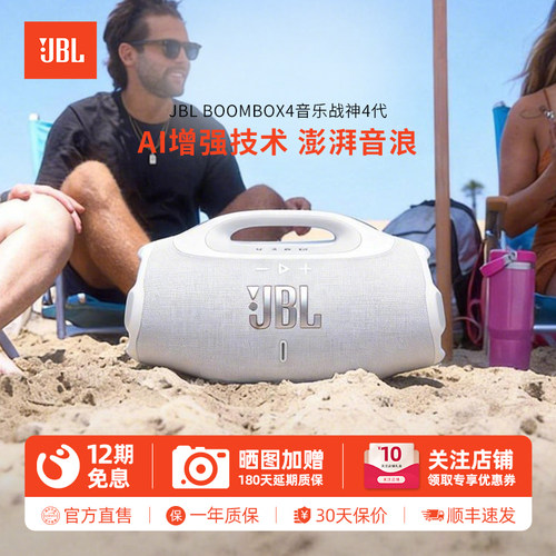 JBL音响战神4户外防水大音量