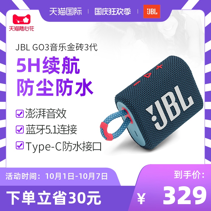 JBL GO3金砖3代无线蓝牙音箱 便携音响GO2升级版迷你低音炮防尘水