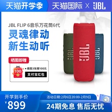 JBL Flip6音乐万花筒6代无线蓝牙音箱迷你音响户外便携低音增强
