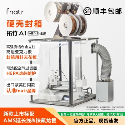 fnatr封箱适用于拓竹A1mini封箱
