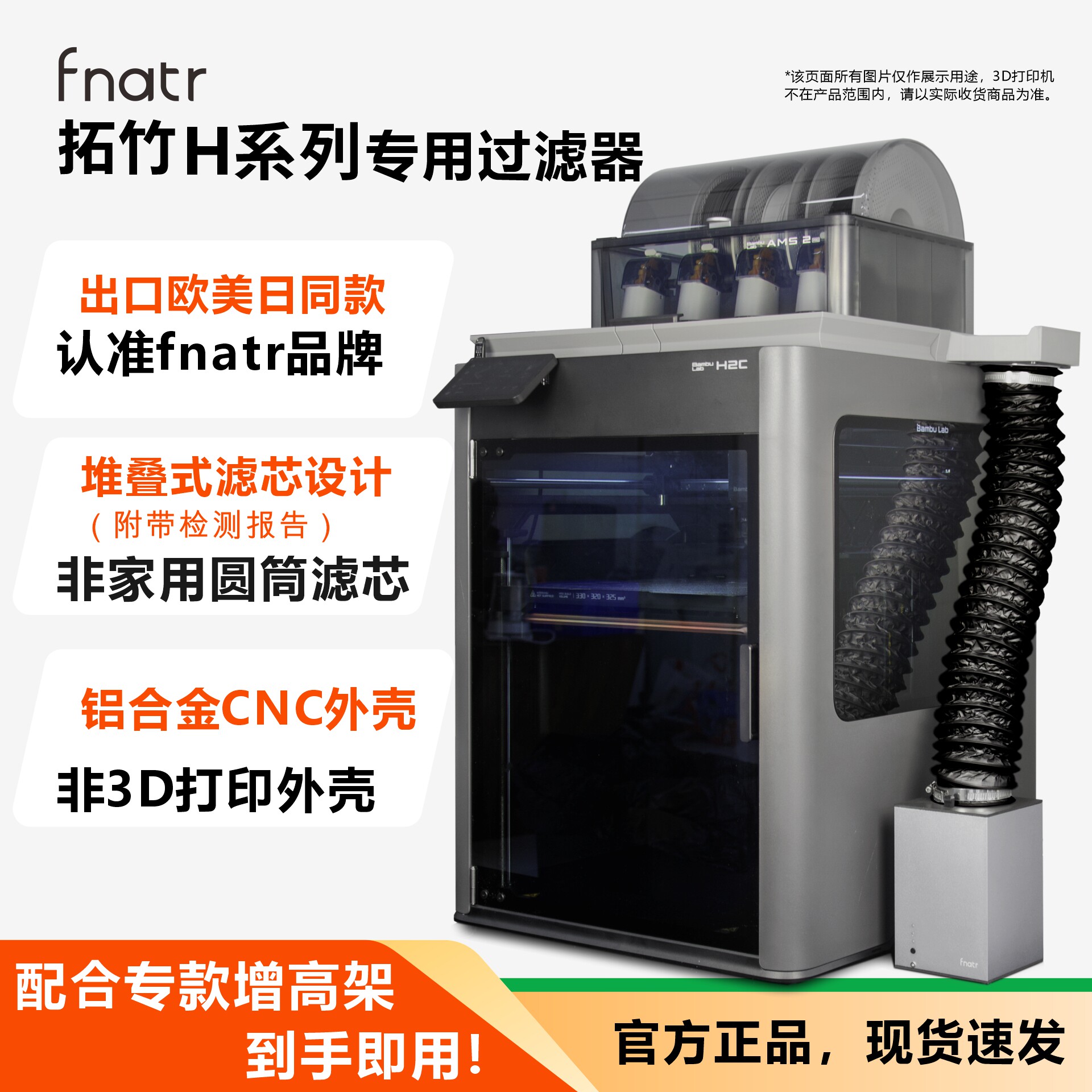 拓竹H2C/H2D/H2S专用过滤器图片
