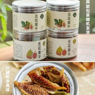 一方云拾无花果干90g即食软糯香甜果脯蜜饯泡水煲汤食材年货零食