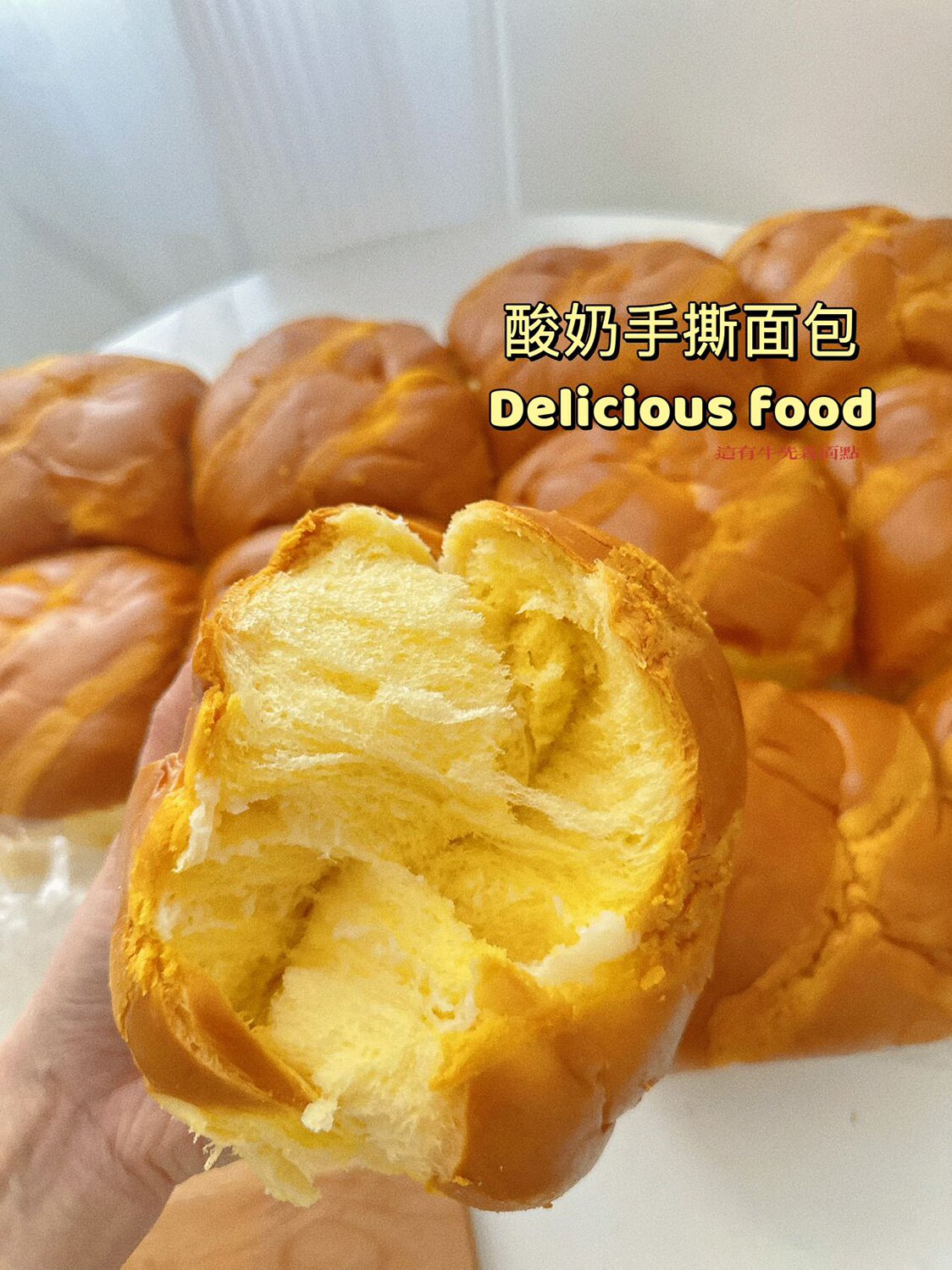 这有牛先森酸奶味拉丝大面包150g*8个老式手撕面包儿时味道糕点心