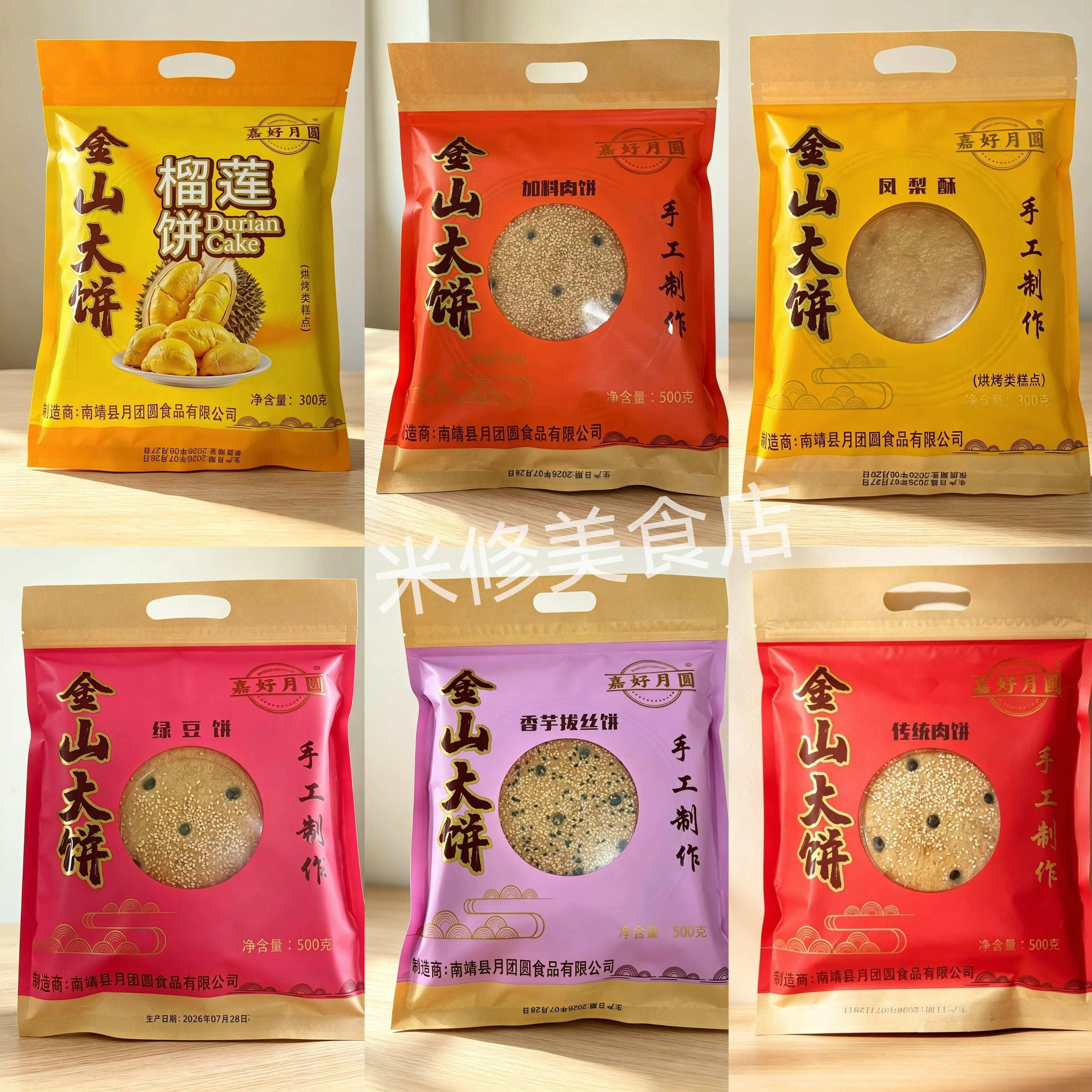 嘉好月圆大月饼绿豆加料肉饼香芋拔丝凤梨酥饼榴莲饼中秋金山月饼