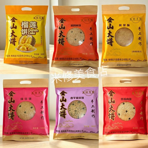 嘉好月圆大月饼绿豆加料肉饼香芋拔丝凤梨酥饼榴莲饼中秋金山月饼