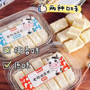 妞烘烘老奶油蛋糕210g*2盒原味椰香味软面包下午茶点甜品戚风蛋糕