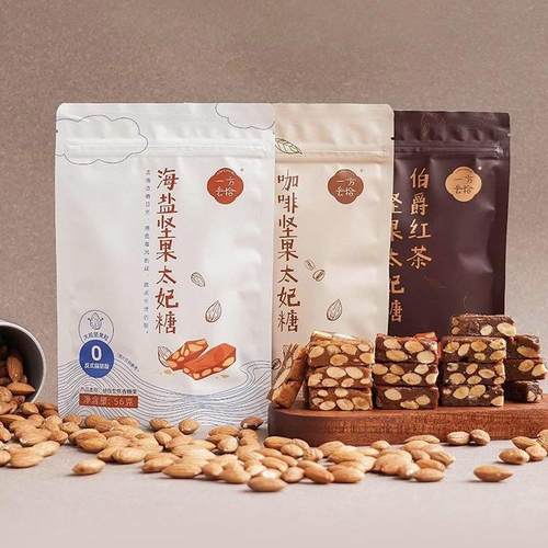 一方云拾坚果太妃糖56g海盐味巴旦木糖咖啡伯爵红茶伯爵红茶糖果