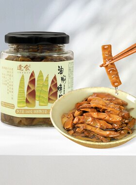 逢食油焖烤笋即食笋干下饭菜鲜香脆嫩油焖笋临安竹笋干爽口配菜
