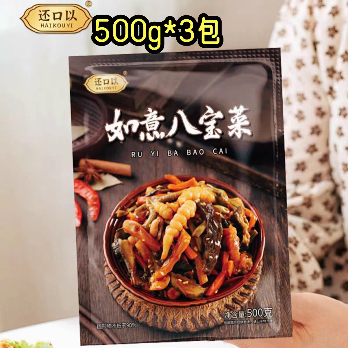 还口以如意八宝菜500g*3袋即食下饭菜东北咸菜酱八宝什锦菜佐餐菜