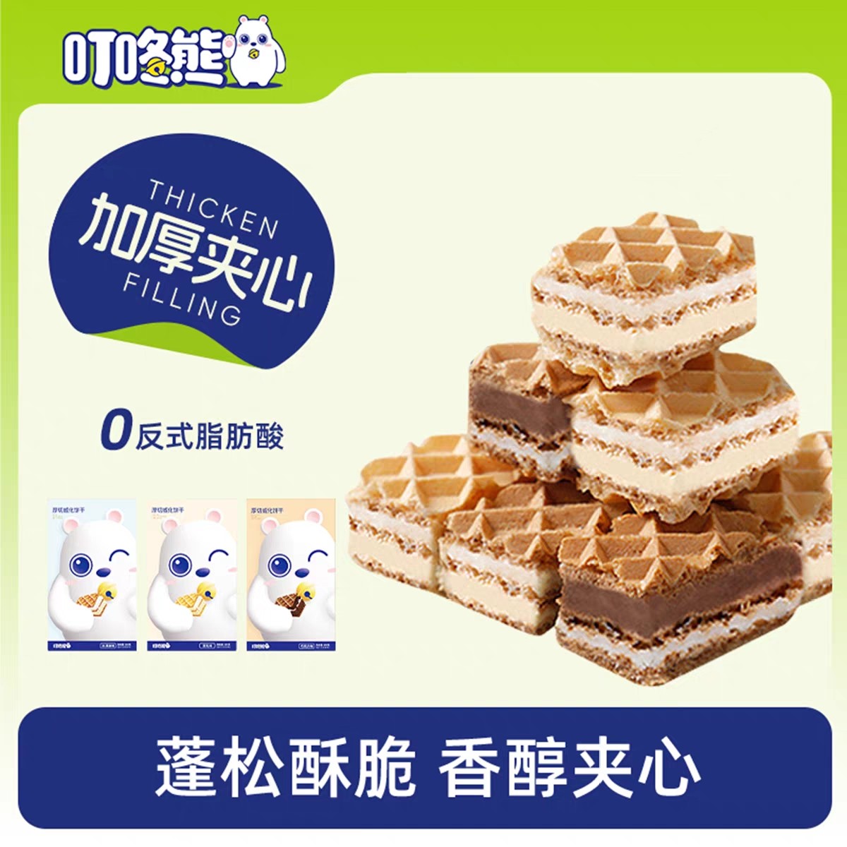叮咚熊厚切威化饼干105g*3盒冰淇淋豆乳巧克力味饼干下午茶点小吃
