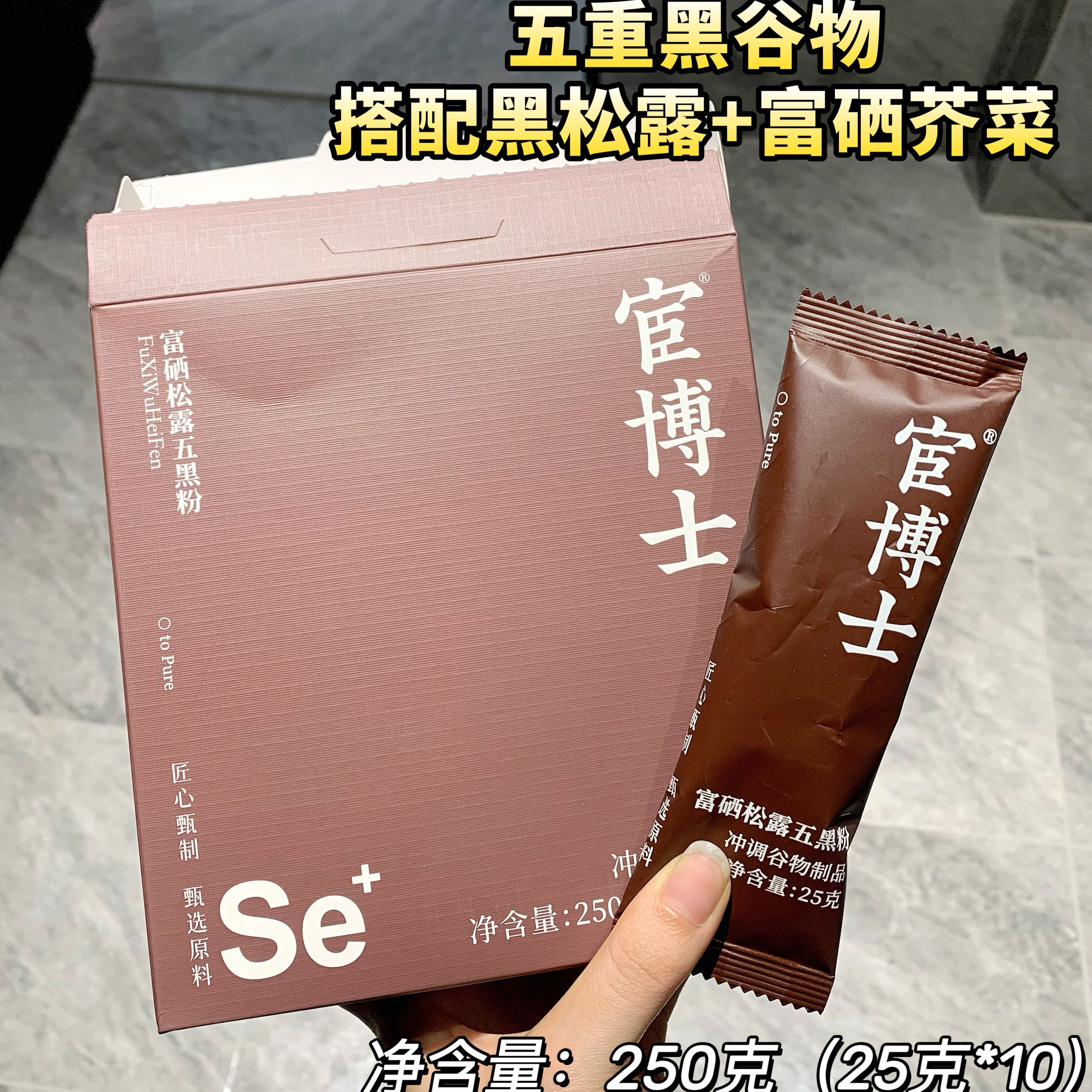 宦博士富硒松露五黑粉250g*3盒五谷黑枣枸杞黑米芥菜黑豆黑芝麻糊