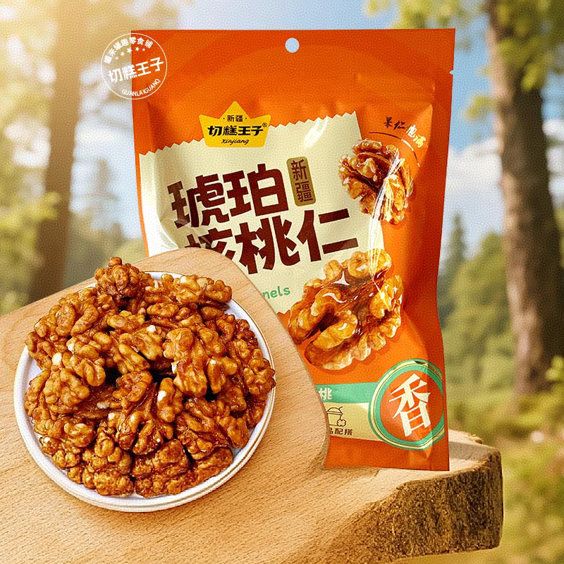 切糕王子琥珀核桃仁250g*4袋即食香酥脆坚果仁零食新疆核桃炒货